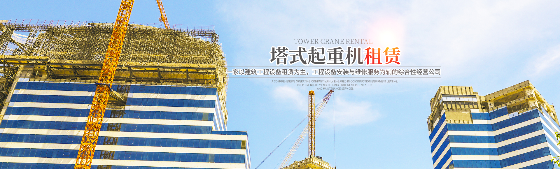 怀化市德邦工程机械有限公司_湖南建筑起重机械的租赁|湖南施工升降机租赁|湖南塔式起重机租赁